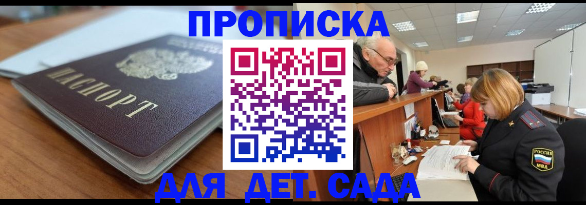 купить прописку в Осташкове