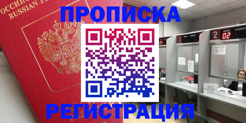 временная регистрация недорого в Осташкове